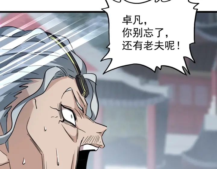 魔皇大管家韩漫全集-第199话 碾碎无删减无遮挡章节图片 