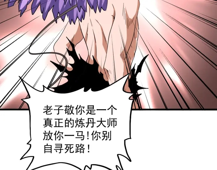 魔皇大管家韩漫全集-第199话 碾碎无删减无遮挡章节图片 