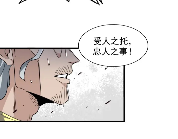 魔皇大管家韩漫全集-第199话 碾碎无删减无遮挡章节图片 