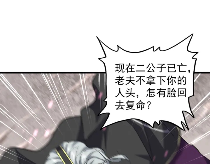 魔皇大管家韩漫全集-第199话 碾碎无删减无遮挡章节图片 