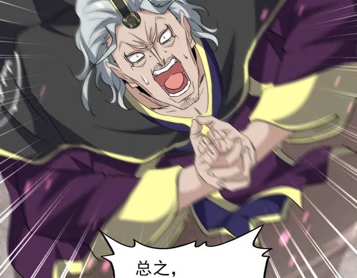 魔皇大管家韩漫全集-第199话 碾碎无删减无遮挡章节图片 