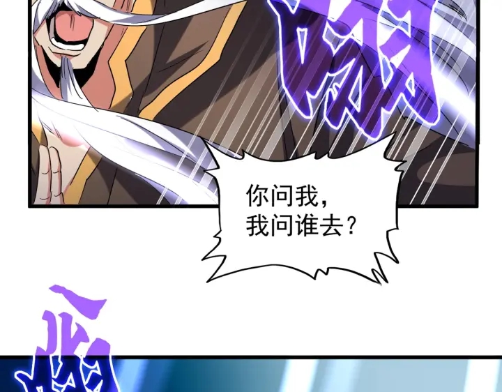 魔皇大管家韩漫全集-第199话 碾碎无删减无遮挡章节图片 