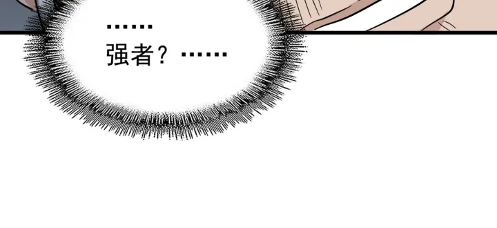 魔皇大管家韩漫全集-第199话 碾碎无删减无遮挡章节图片 