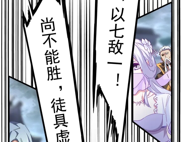 魔皇大管家韩漫全集-第199话 碾碎无删减无遮挡章节图片 