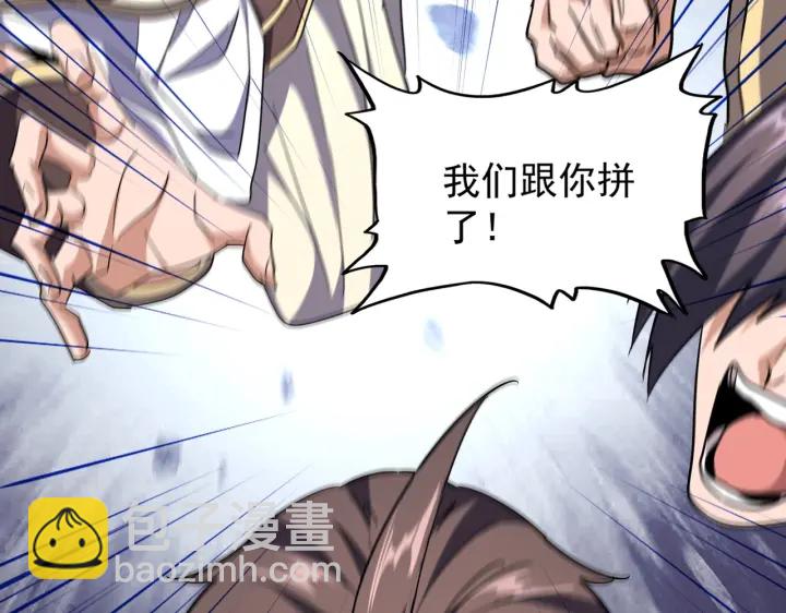 魔皇大管家韩漫全集-第199话 碾碎无删减无遮挡章节图片 