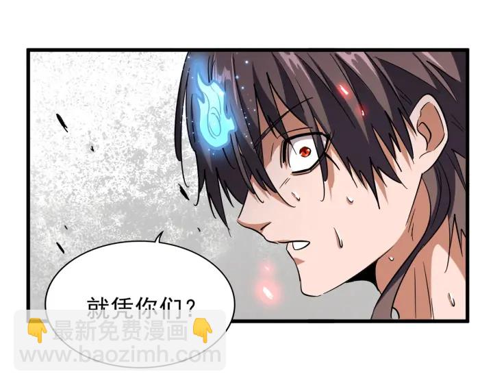 魔皇大管家韩漫全集-第199话 碾碎无删减无遮挡章节图片 
