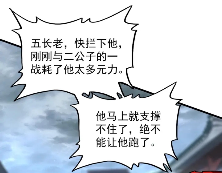 魔皇大管家韩漫全集-第199话 碾碎无删减无遮挡章节图片 