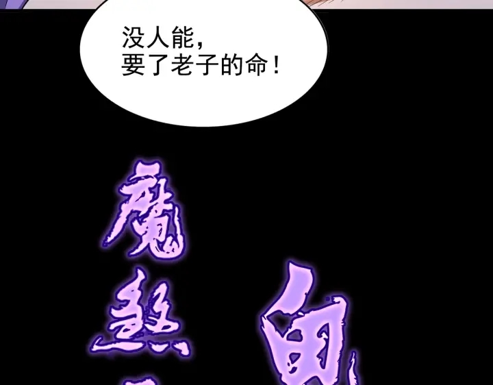 魔皇大管家韩漫全集-第199话 碾碎无删减无遮挡章节图片 