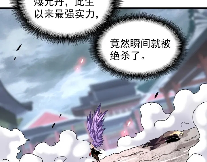 魔皇大管家韩漫全集-第199话 碾碎无删减无遮挡章节图片 