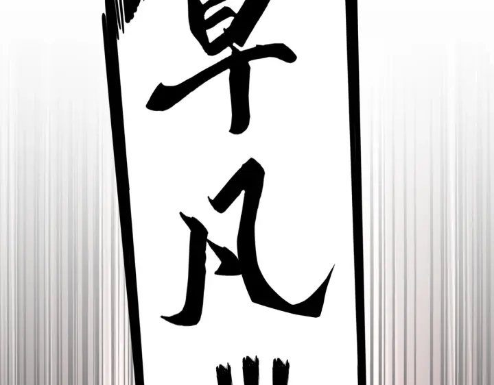 魔皇大管家韩漫全集-第200话 无法停下的脚步无删减无遮挡章节图片 