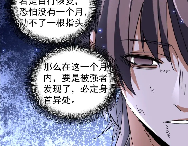 魔皇大管家韩漫全集-第200话 无法停下的脚步无删减无遮挡章节图片 