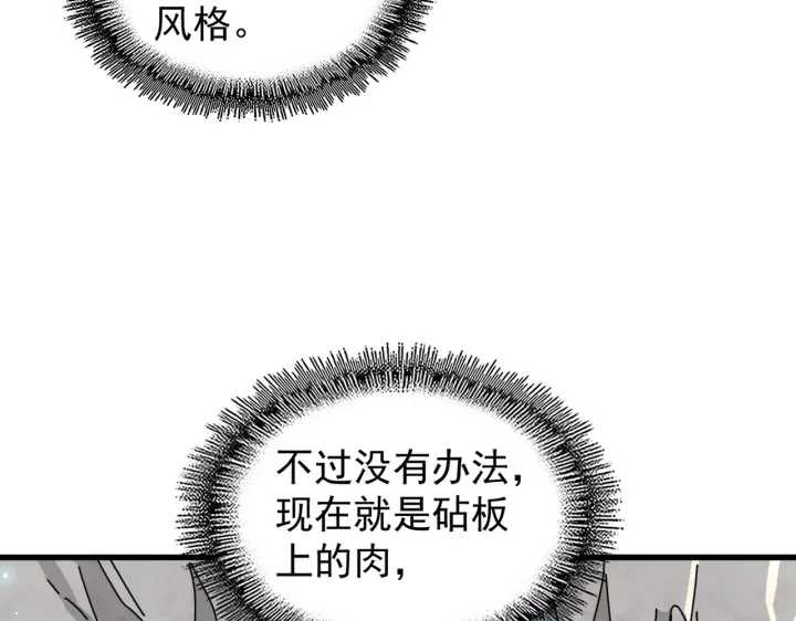 魔皇大管家韩漫全集-第200话 无法停下的脚步无删减无遮挡章节图片 