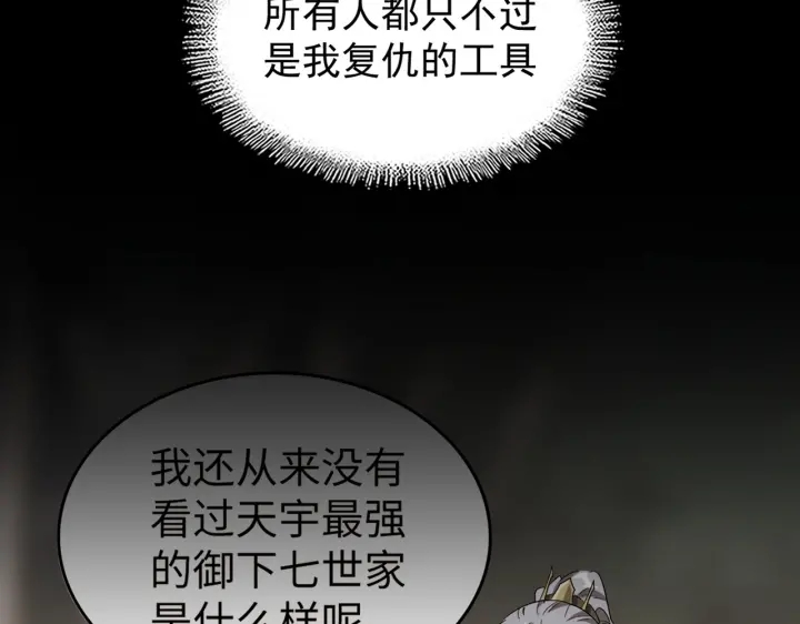 魔皇大管家韩漫全集-第200话 无法停下的脚步无删减无遮挡章节图片 