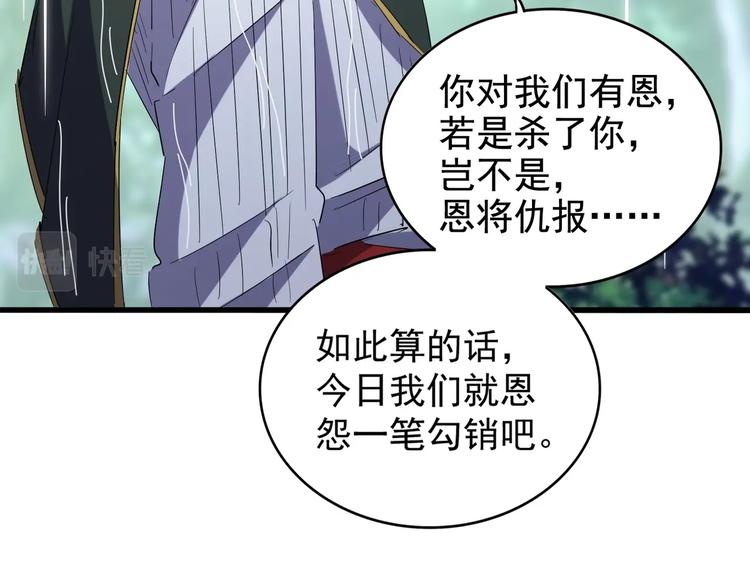 魔皇大管家韩漫全集-第201话 破石而出的魔王无删减无遮挡章节图片 
