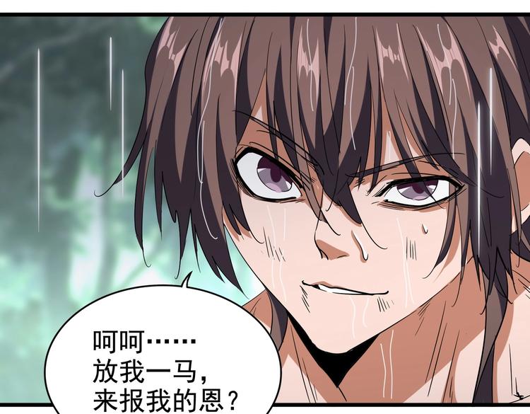 魔皇大管家韩漫全集-第201话 破石而出的魔王无删减无遮挡章节图片 