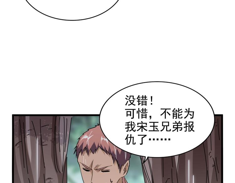 魔皇大管家韩漫全集-第201话 破石而出的魔王无删减无遮挡章节图片 