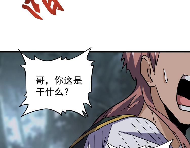 魔皇大管家韩漫全集-第201话 破石而出的魔王无删减无遮挡章节图片 