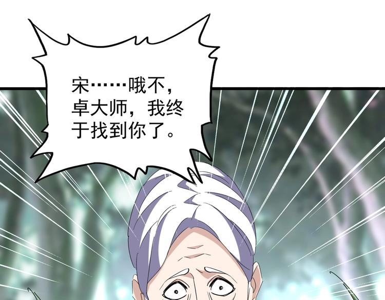 魔皇大管家韩漫全集-第201话 破石而出的魔王无删减无遮挡章节图片 