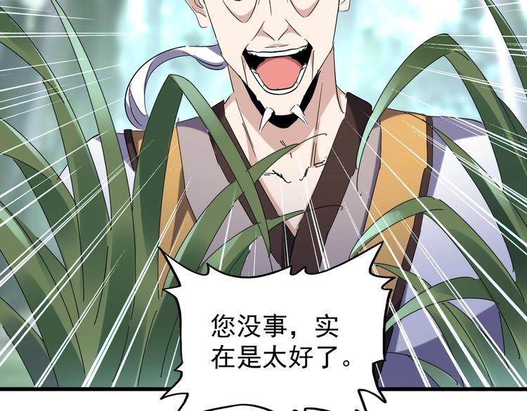 魔皇大管家韩漫全集-第201话 破石而出的魔王无删减无遮挡章节图片 