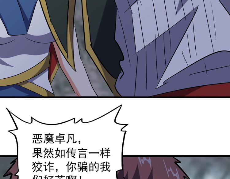 魔皇大管家韩漫全集-第201话 破石而出的魔王无删减无遮挡章节图片 