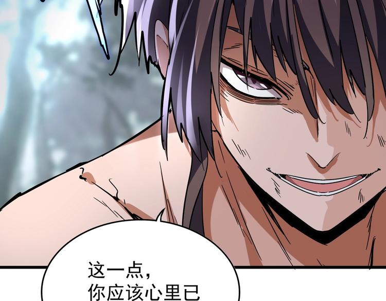 魔皇大管家韩漫全集-第201话 破石而出的魔王无删减无遮挡章节图片 