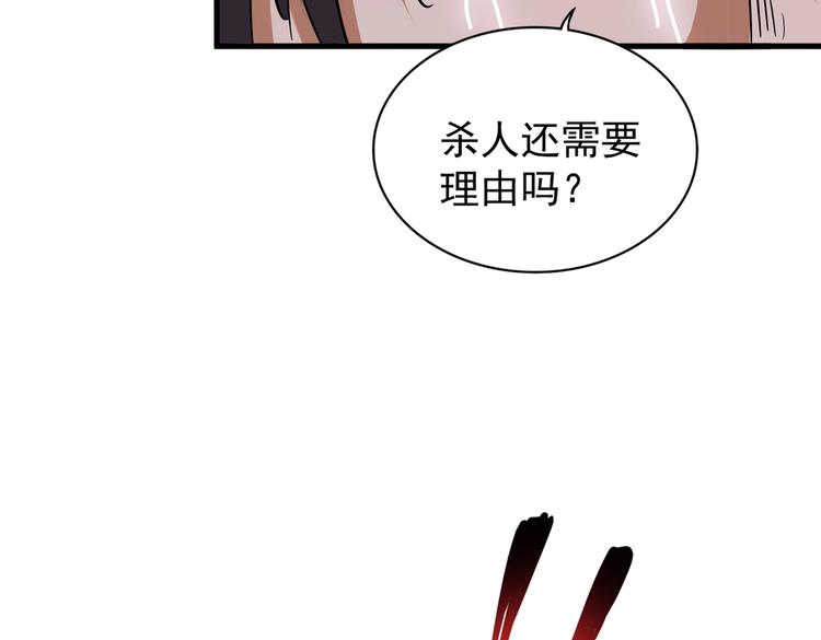 魔皇大管家韩漫全集-第201话 破石而出的魔王无删减无遮挡章节图片 