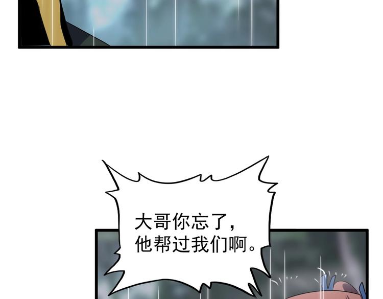 魔皇大管家韩漫全集-第201话 破石而出的魔王无删减无遮挡章节图片 