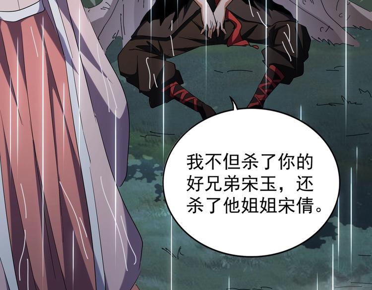 魔皇大管家韩漫全集-第201话 破石而出的魔王无删减无遮挡章节图片 