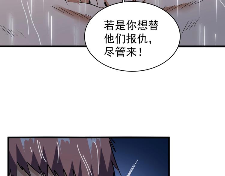 魔皇大管家韩漫全集-第201话 破石而出的魔王无删减无遮挡章节图片 