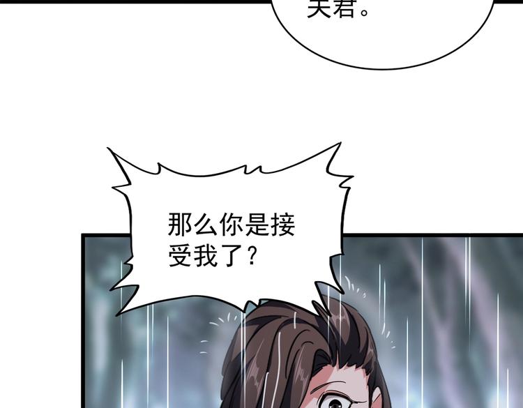 魔皇大管家韩漫全集-第201话 破石而出的魔王无删减无遮挡章节图片 