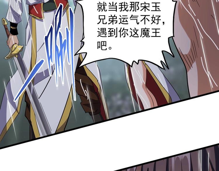 魔皇大管家韩漫全集-第201话 破石而出的魔王无删减无遮挡章节图片 