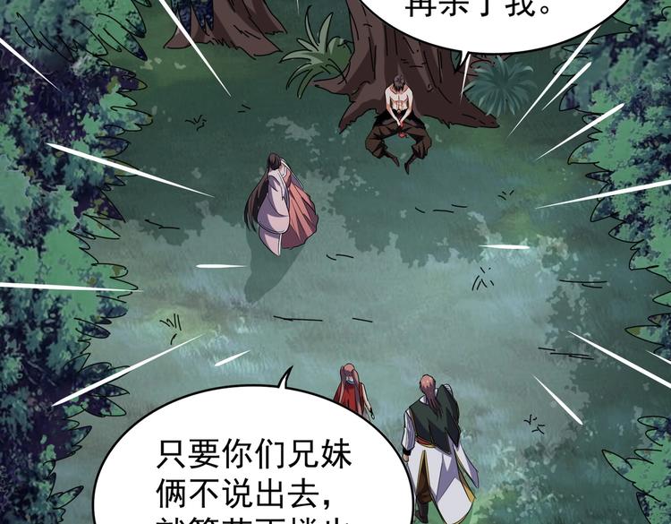 魔皇大管家韩漫全集-第201话 破石而出的魔王无删减无遮挡章节图片 