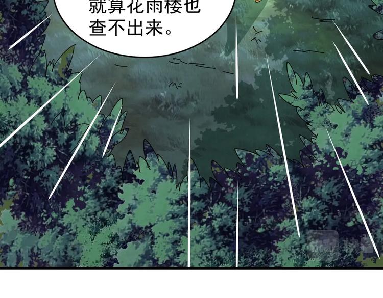 魔皇大管家韩漫全集-第201话 破石而出的魔王无删减无遮挡章节图片 