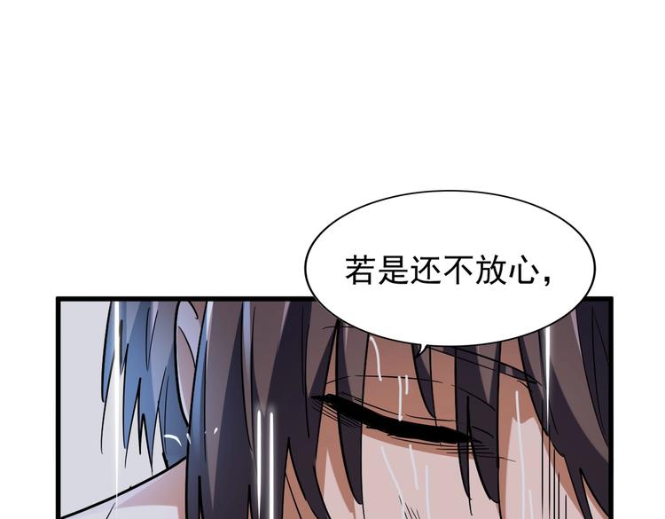 魔皇大管家韩漫全集-第201话 破石而出的魔王无删减无遮挡章节图片 