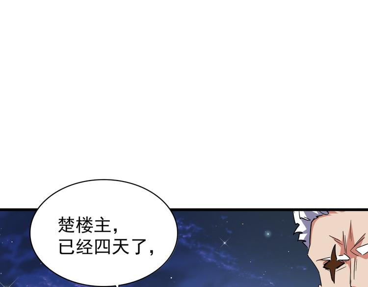 魔皇大管家韩漫全集-第202话 启程无删减无遮挡章节图片 