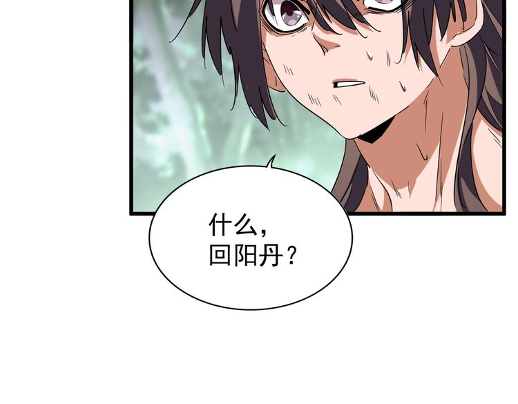 魔皇大管家韩漫全集-第202话 启程无删减无遮挡章节图片 