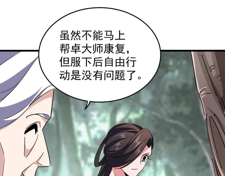 魔皇大管家韩漫全集-第202话 启程无删减无遮挡章节图片 