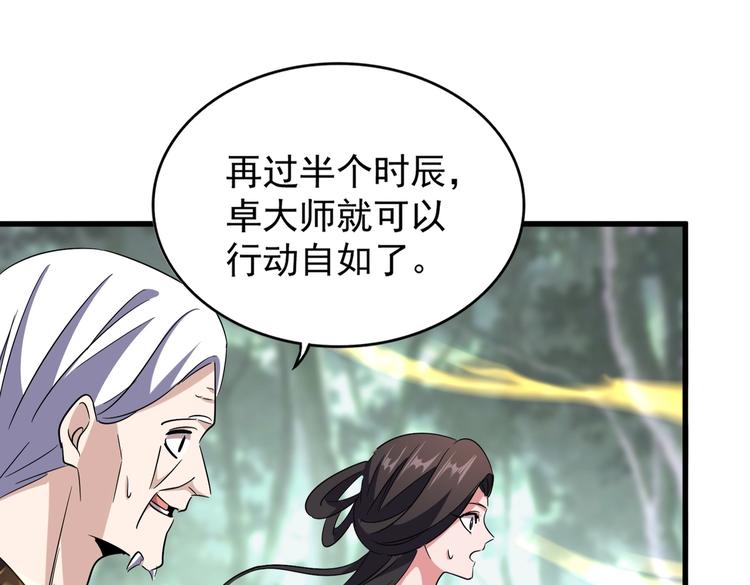 魔皇大管家韩漫全集-第202话 启程无删减无遮挡章节图片 