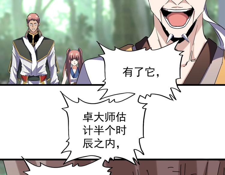 魔皇大管家韩漫全集-第202话 启程无删减无遮挡章节图片 