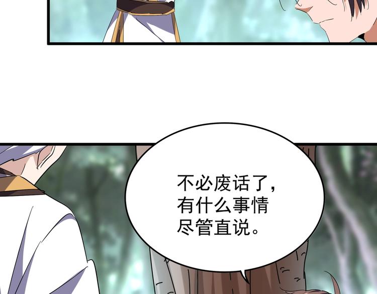 魔皇大管家韩漫全集-第202话 启程无删减无遮挡章节图片 