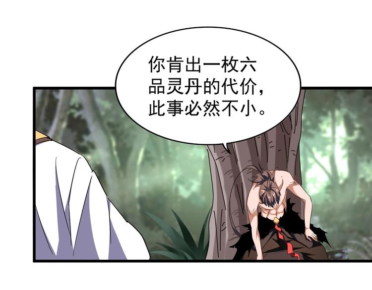 魔皇大管家韩漫全集-第202话 启程无删减无遮挡章节图片 