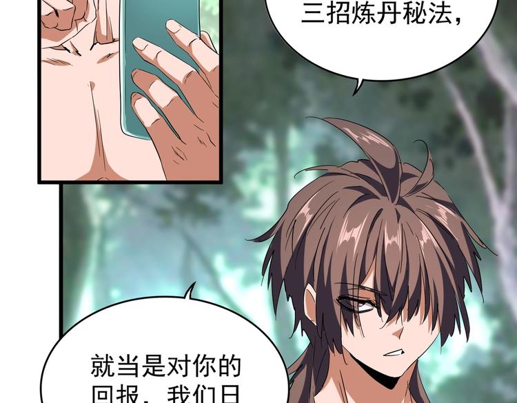 魔皇大管家韩漫全集-第202话 启程无删减无遮挡章节图片 