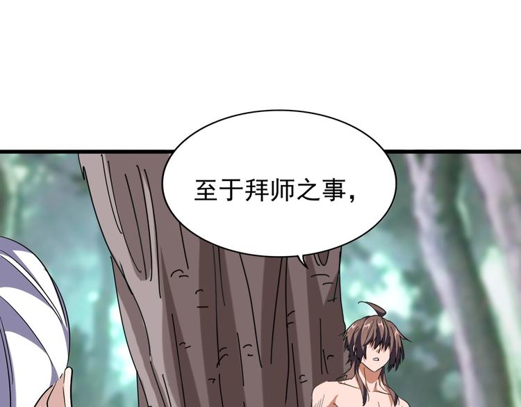 魔皇大管家韩漫全集-第202话 启程无删减无遮挡章节图片 