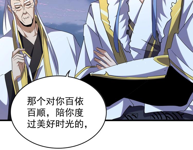 魔皇大管家韩漫全集-第203话 无情之人无删减无遮挡章节图片 