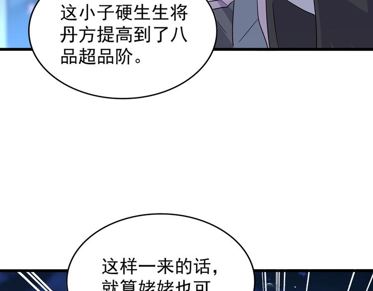 魔皇大管家韩漫全集-第203话 无情之人无删减无遮挡章节图片 