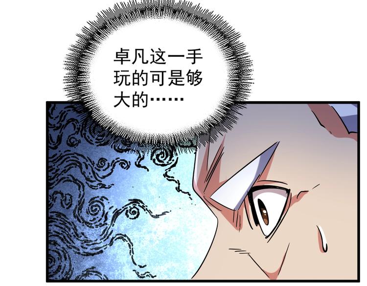 魔皇大管家韩漫全集-第203话 无情之人无删减无遮挡章节图片 