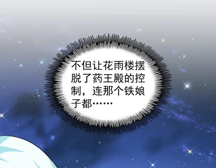 魔皇大管家韩漫全集-第203话 无情之人无删减无遮挡章节图片 