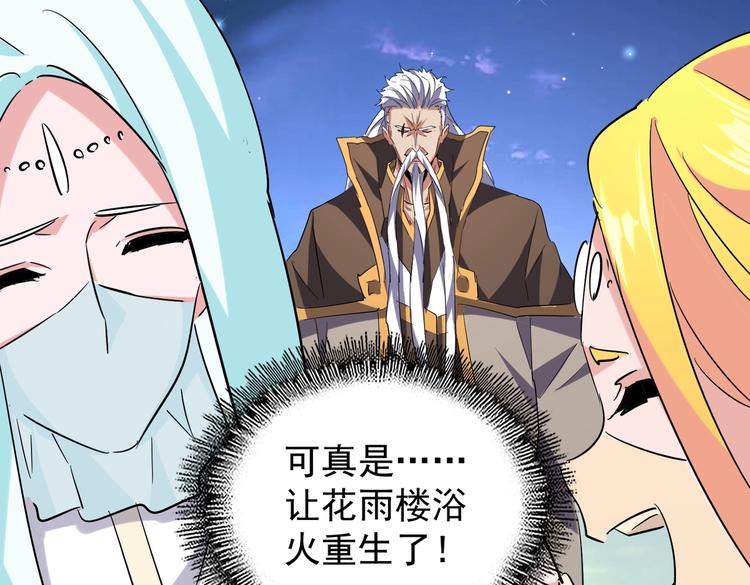 魔皇大管家韩漫全集-第203话 无情之人无删减无遮挡章节图片 