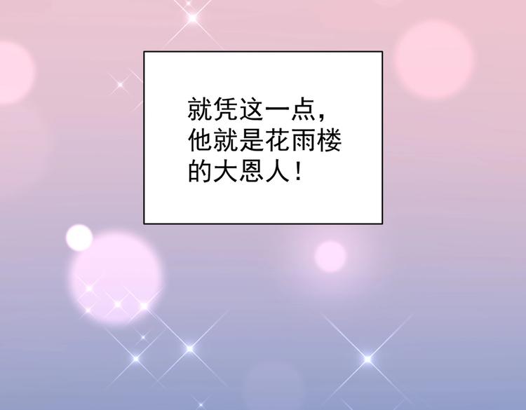 魔皇大管家韩漫全集-第203话 无情之人无删减无遮挡章节图片 