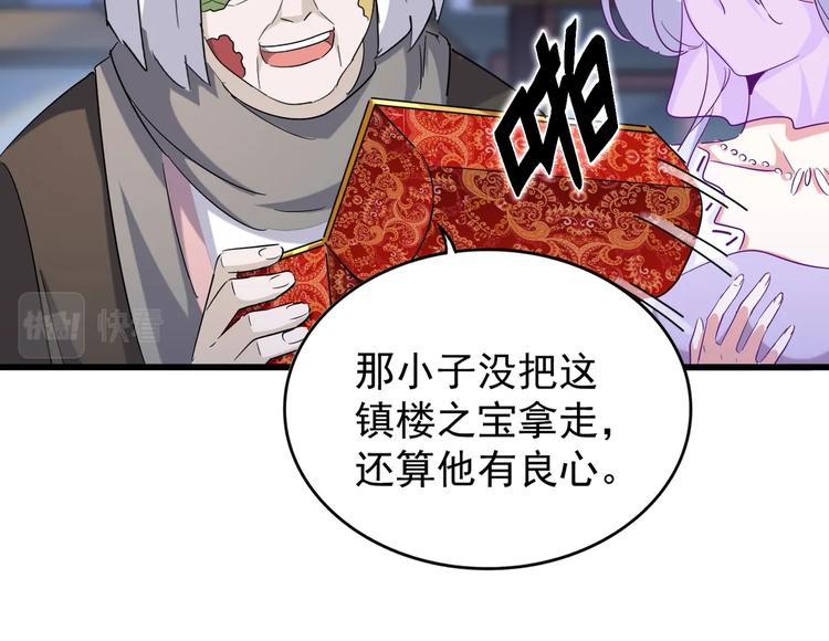 魔皇大管家韩漫全集-第203话 无情之人无删减无遮挡章节图片 